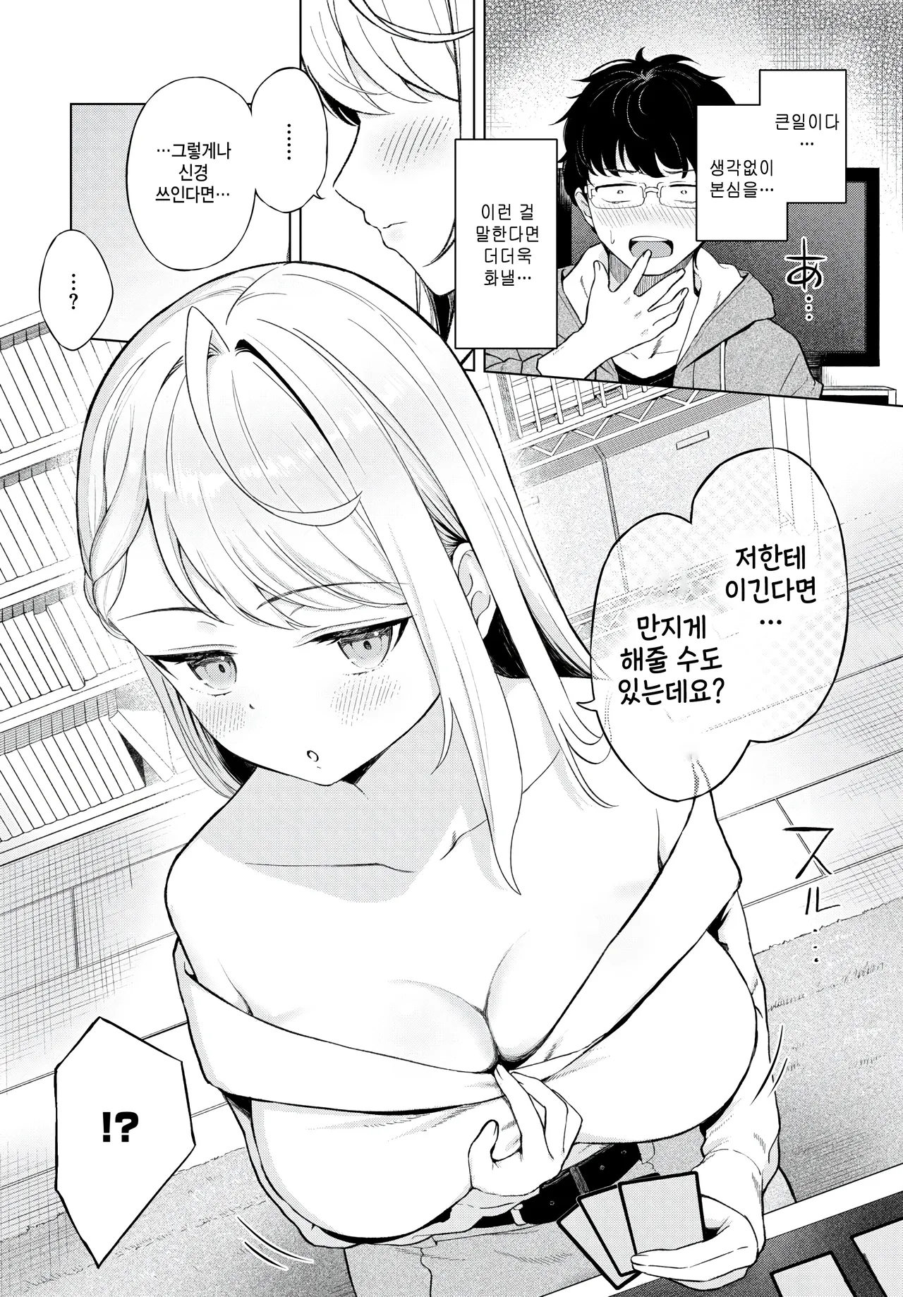 Card gamer no H na gohoubi page 4 full