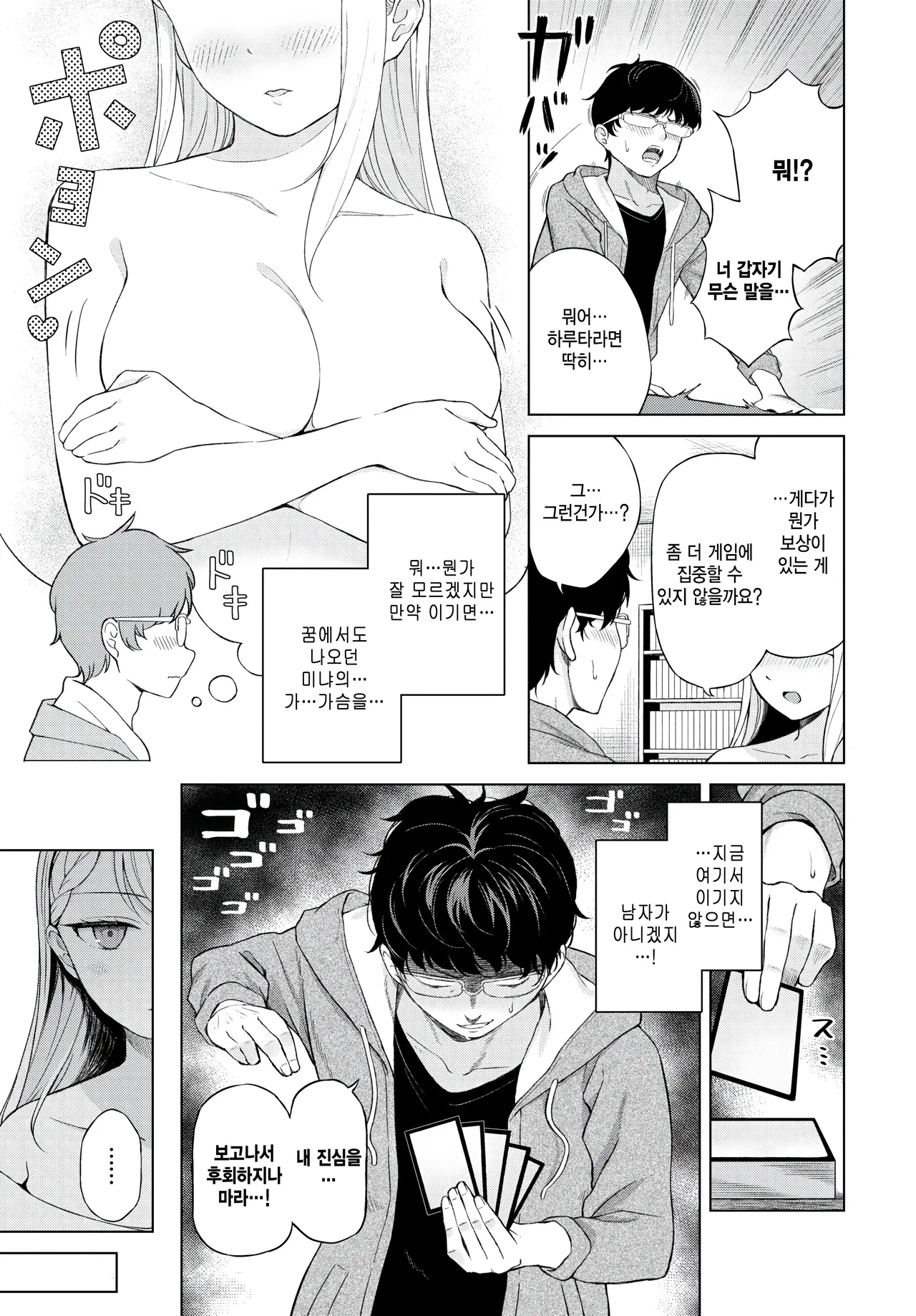 Card gamer no H na gohoubi page 5 full