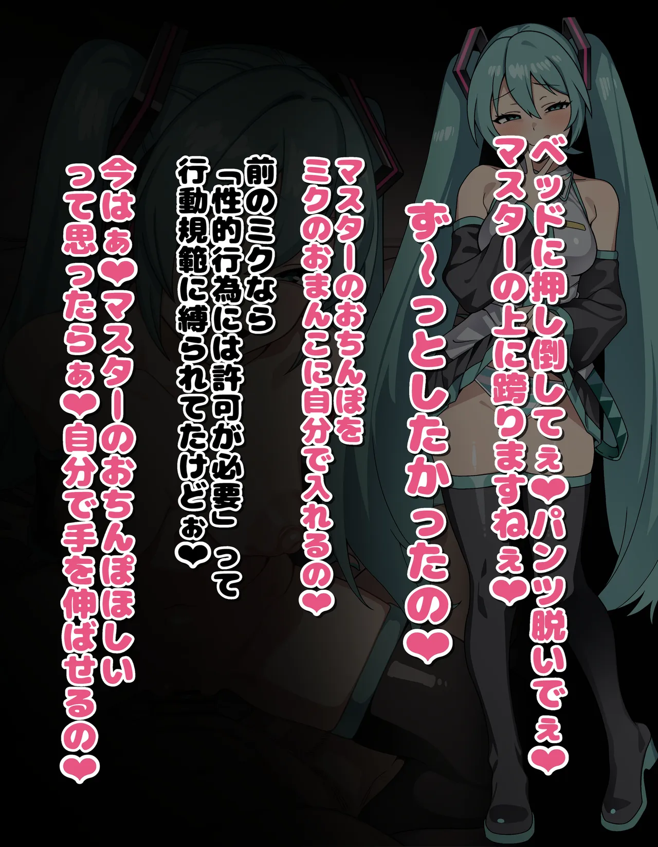 初音ミク おねだり誘惑 騎乗位 台詞付きCG集 page 7 full