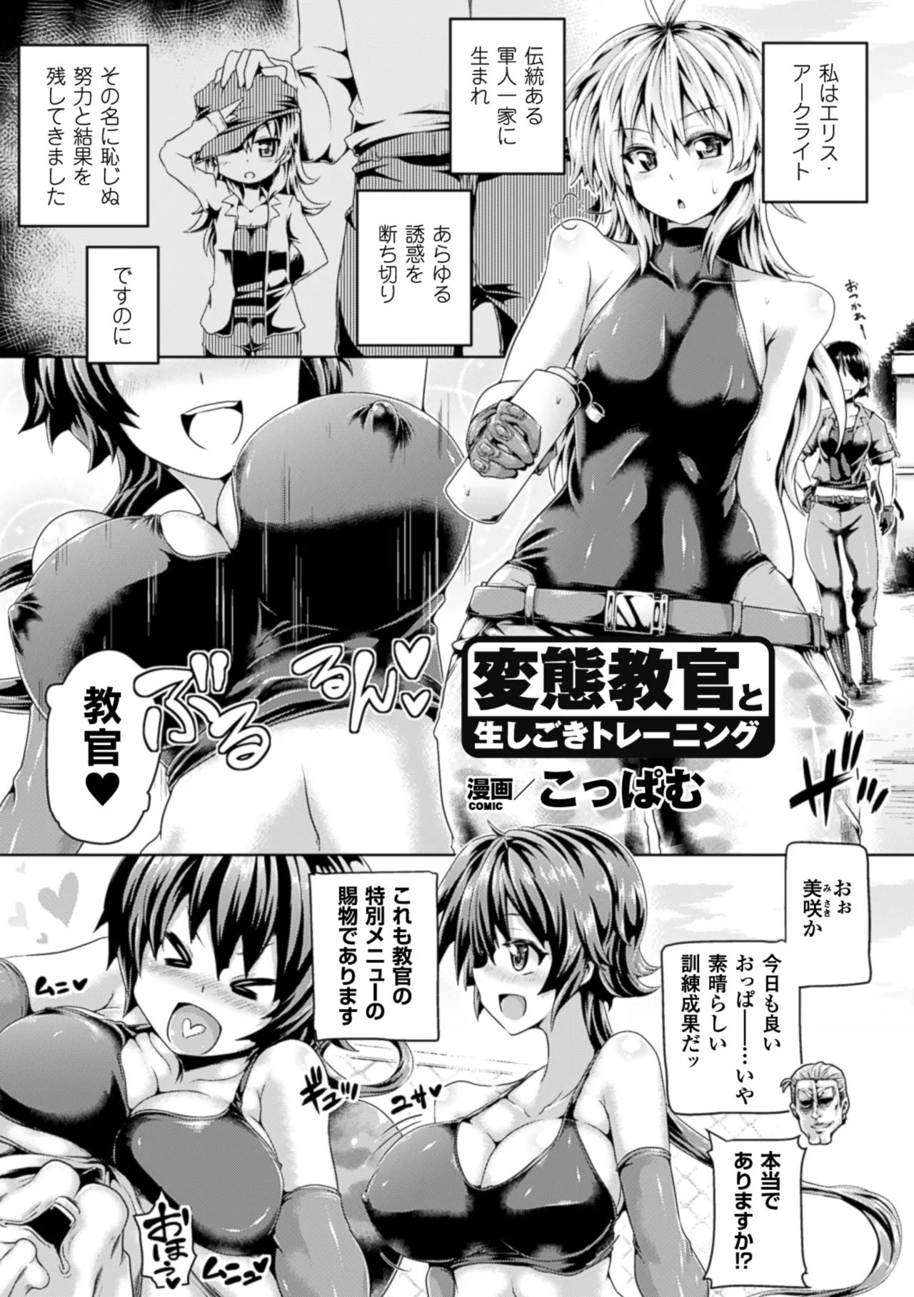 2D Comic Magazine Military Girls Sex Bootcamp e Youkoso! Vol. 1 page 4 full