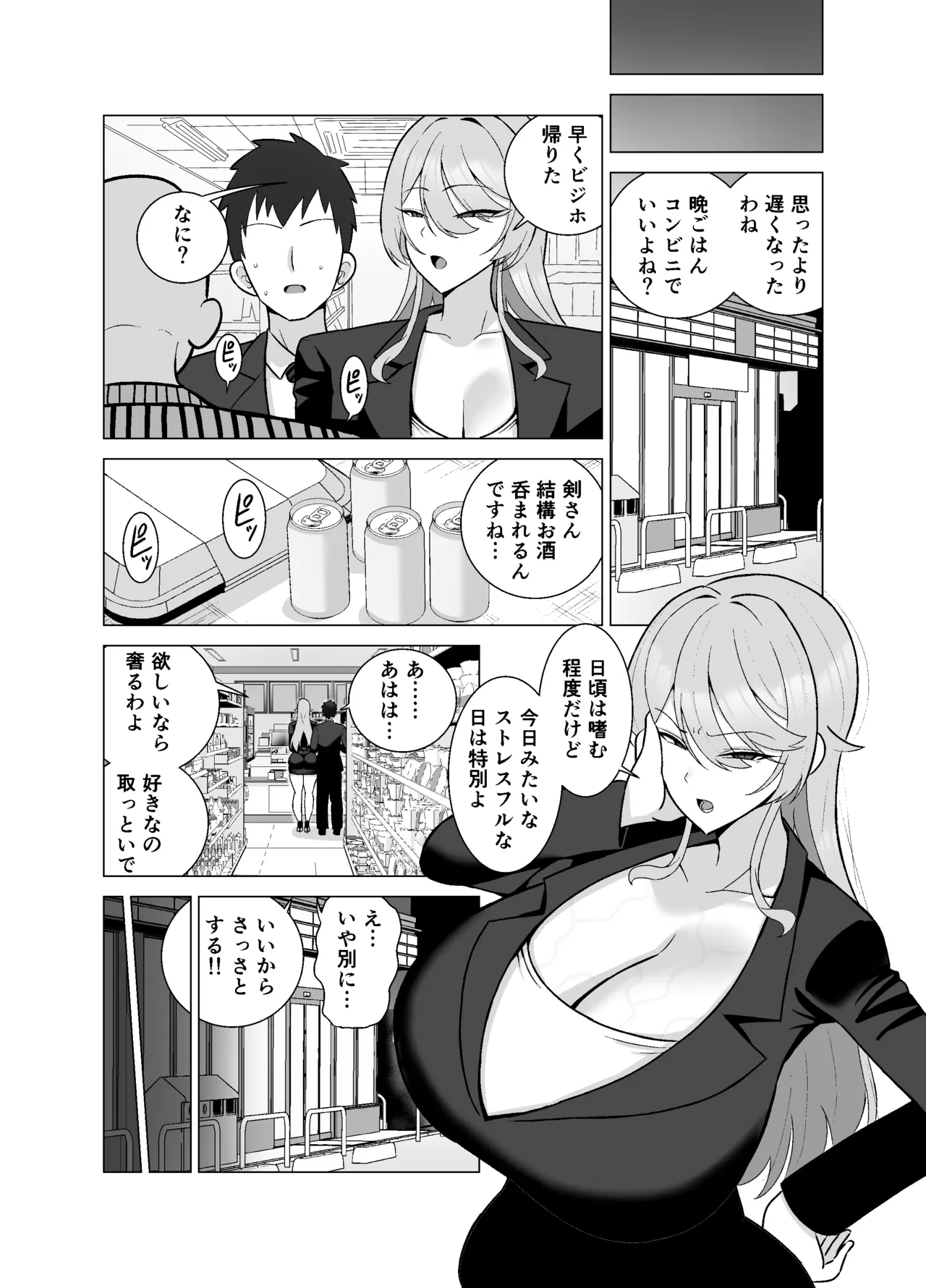 Itsumo mayu ni shiwa o yosete iru seikaku no kitsui baba senpai  wa you to dosukebe chijo ni naru page 10 full