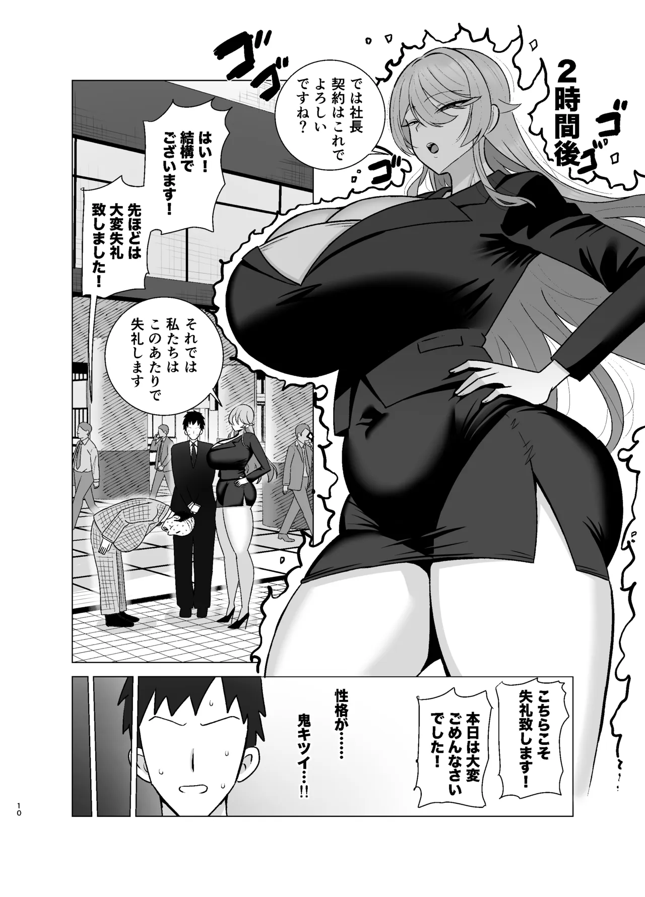 Itsumo mayu ni shiwa o yosete iru seikaku no kitsui baba senpai  wa you to dosukebe chijo ni naru page 9 full
