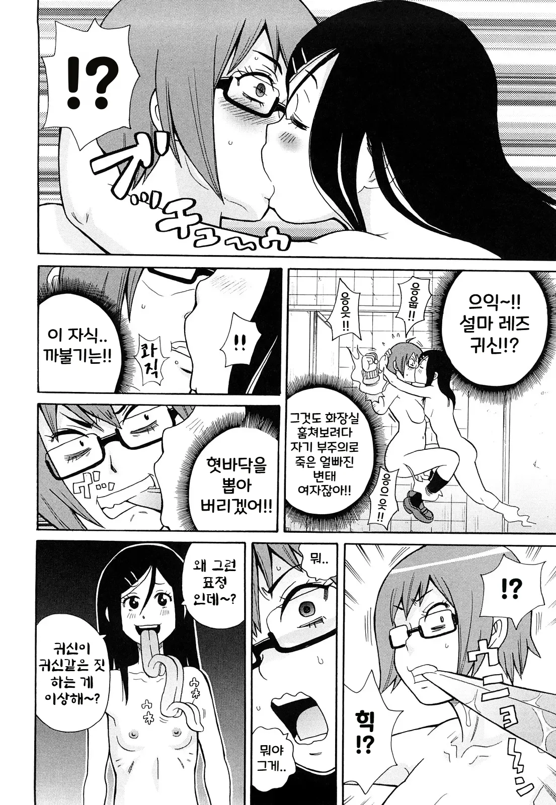 Washlet terror | 화장실 괴담 page 10 full