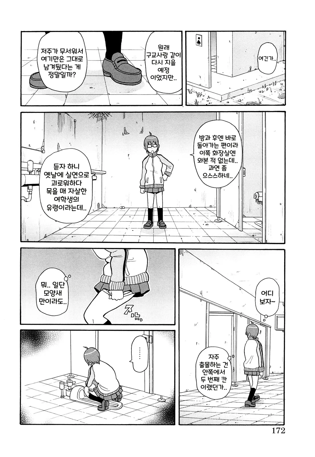 Washlet terror | 화장실 괴담 page 2 full