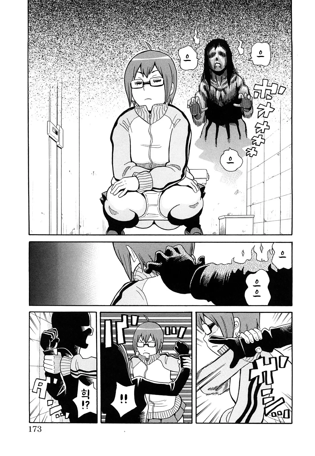Washlet terror | 화장실 괴담 page 3 full