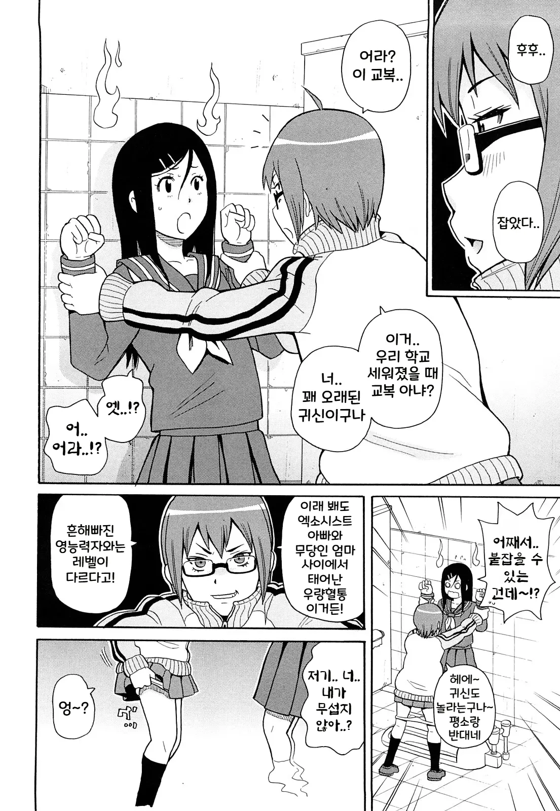 Washlet terror | 화장실 괴담 page 4 full