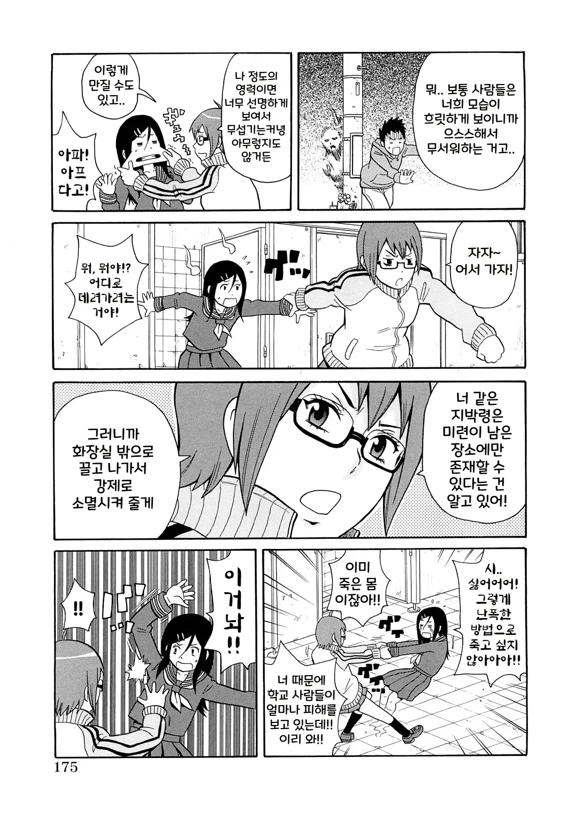 Washlet terror | 화장실 괴담 page 5 full