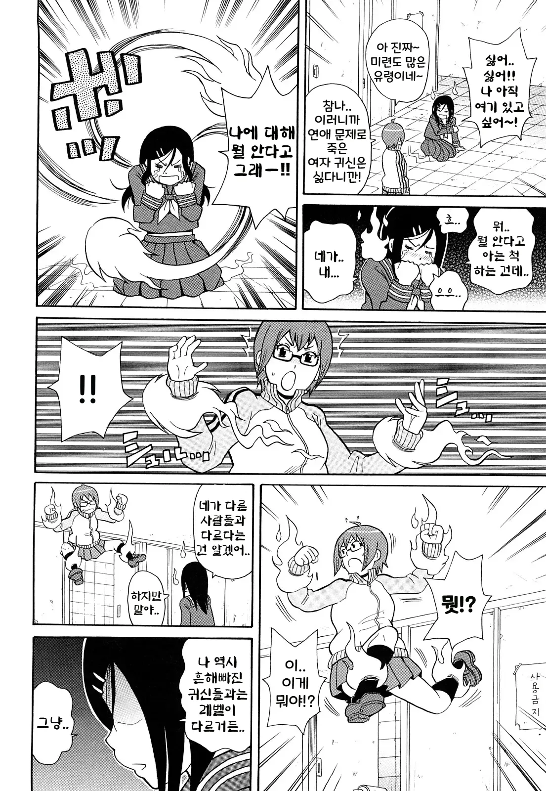 Washlet terror | 화장실 괴담 page 6 full