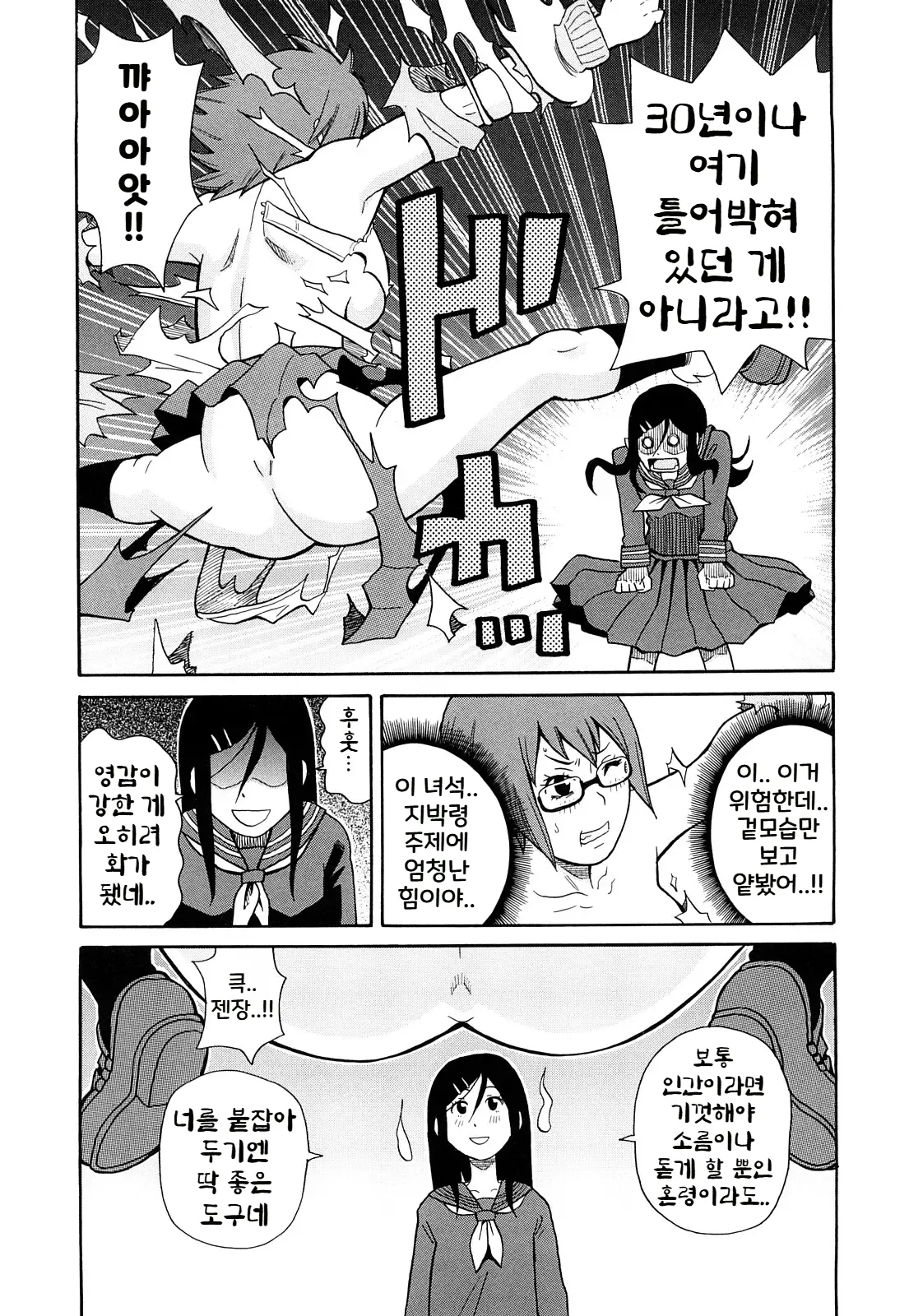 Washlet terror | 화장실 괴담 page 7 full