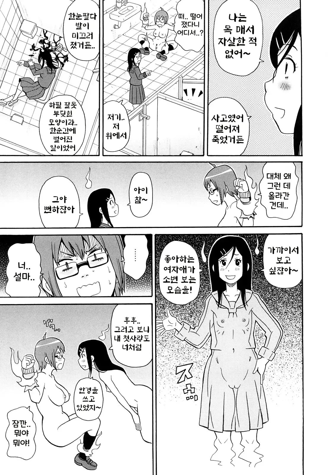 Washlet terror | 화장실 괴담 page 9 full