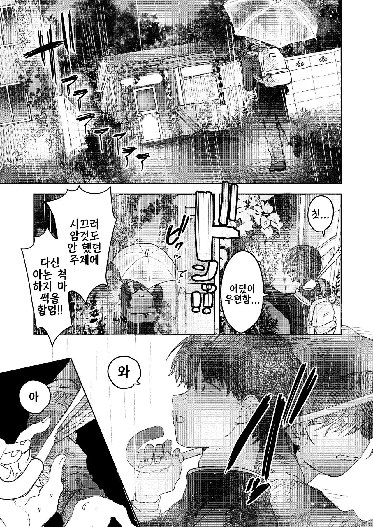 Shikaeshi TS♀ Shita Ijimekko Wo Toro Ama Nama Koubi♡De Wakaraseru hanashi | 앙갚기 TS♀한 못살게 구는 애를 끈적달콤 생교미♡로 참교육하는 이야기 page 8 full