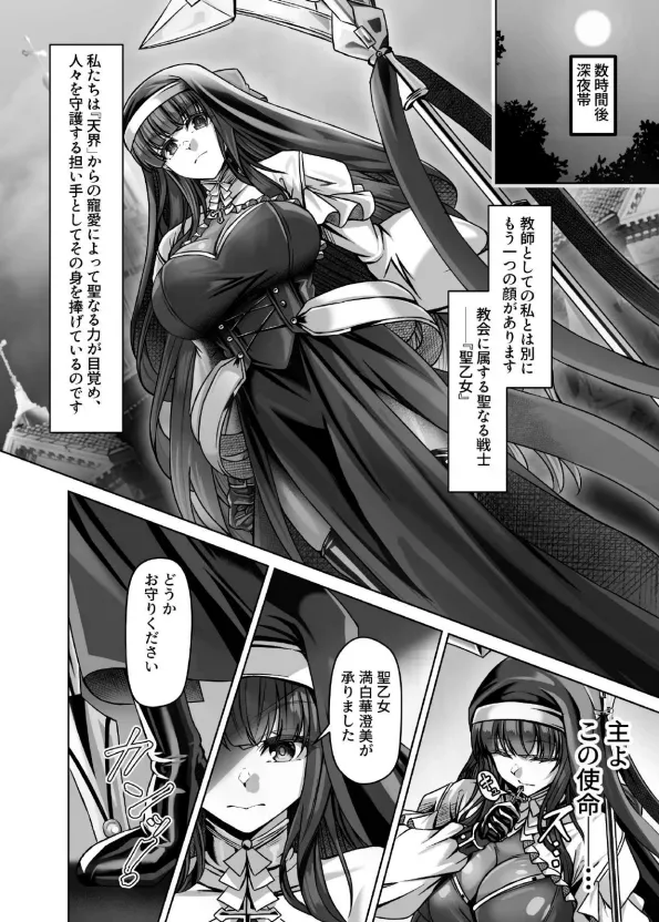 Makoku ni Chiru Haiboku Shita Sei Otome page 3 full