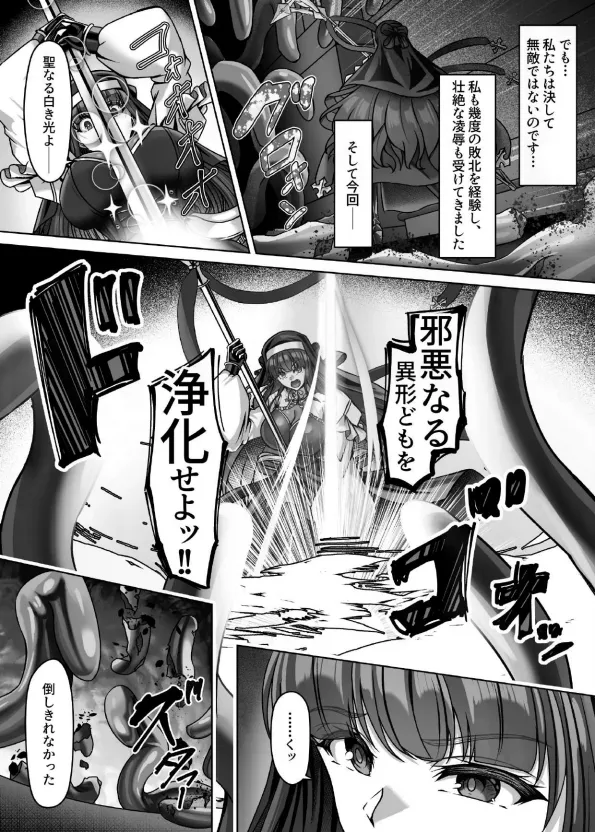 Makoku ni Chiru Haiboku Shita Sei Otome page 5 full