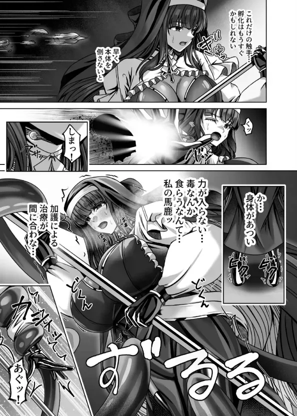 Makoku ni Chiru Haiboku Shita Sei Otome page 6 full