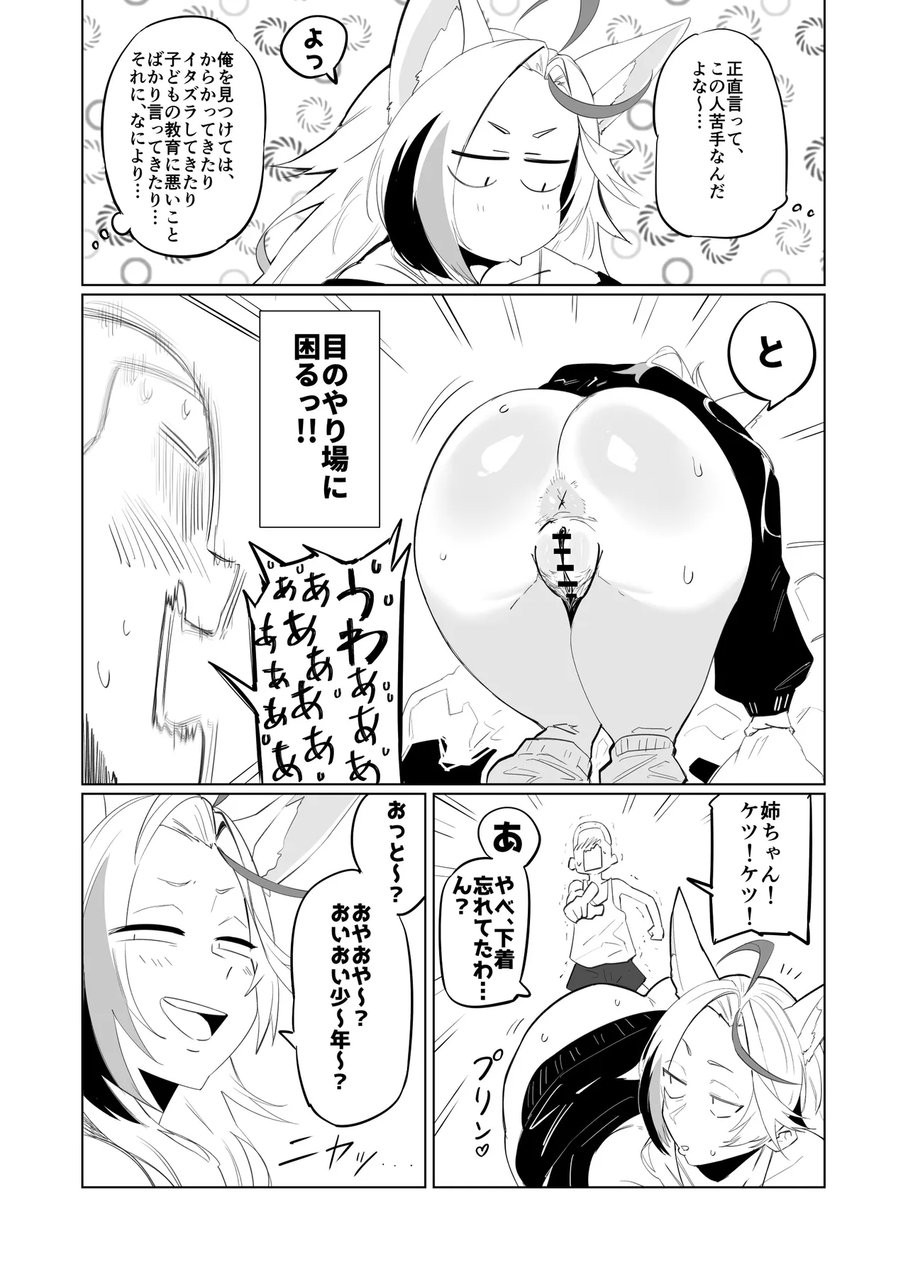 近所のケモ耳ギャルのお姉ちゃんといっぱい遊んだ！！ page 4 full