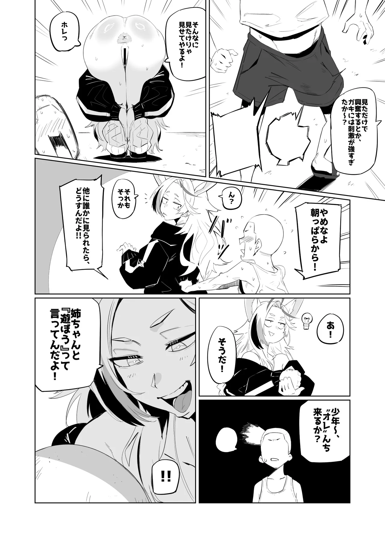近所のケモ耳ギャルのお姉ちゃんといっぱい遊んだ！！ page 5 full