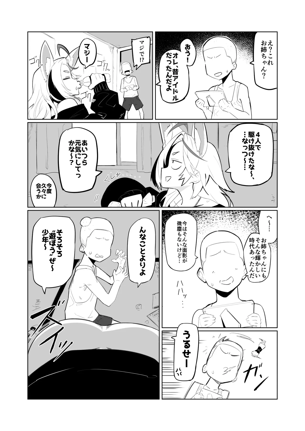 近所のケモ耳ギャルのお姉ちゃんといっぱい遊んだ！！ page 7 full