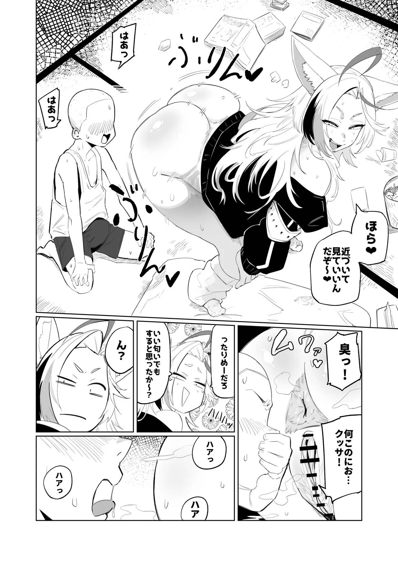 近所のケモ耳ギャルのお姉ちゃんといっぱい遊んだ！！ page 9 full