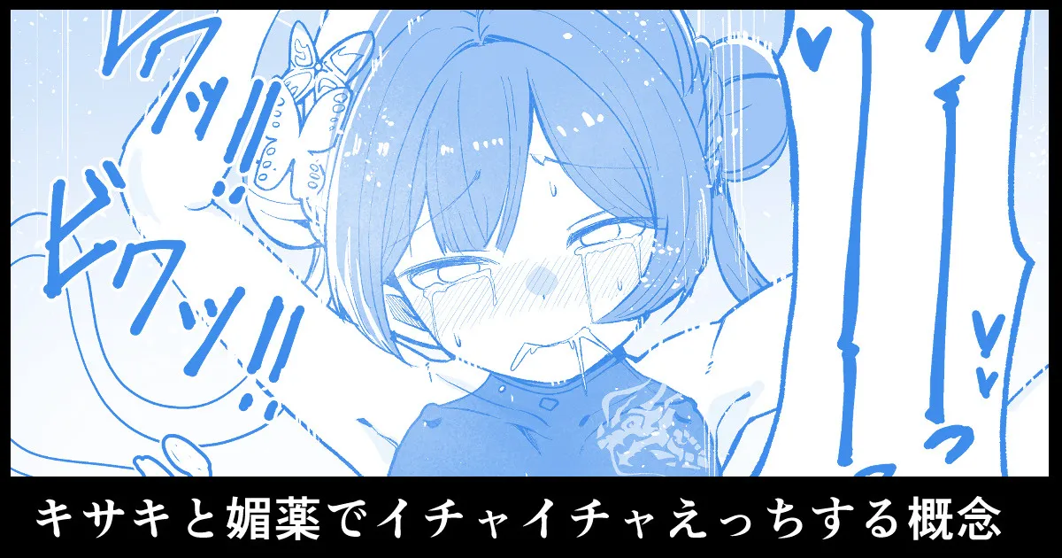 Kisaki to biyaku de ichaicha etchi suru gainen page 1 full