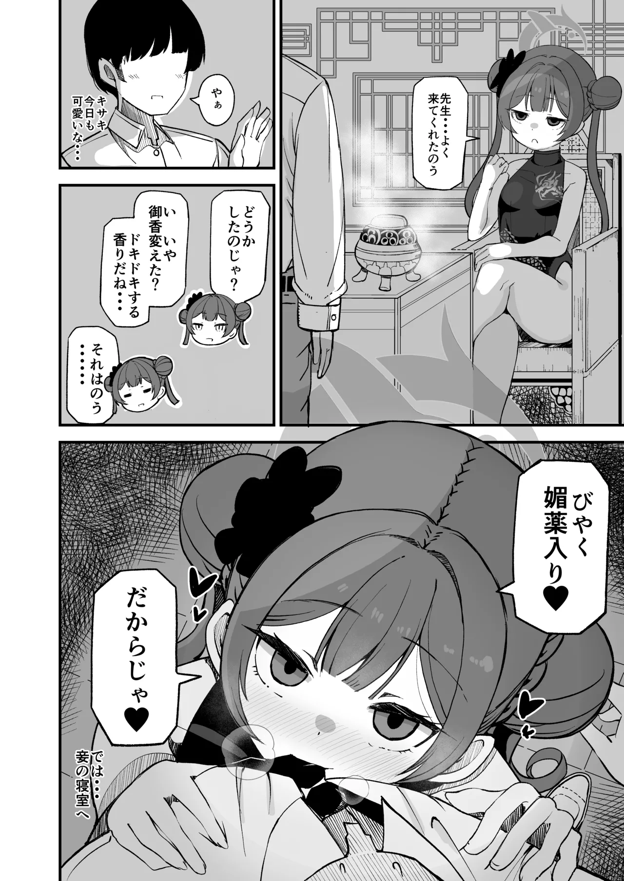 Kisaki to biyaku de ichaicha etchi suru gainen page 2 full