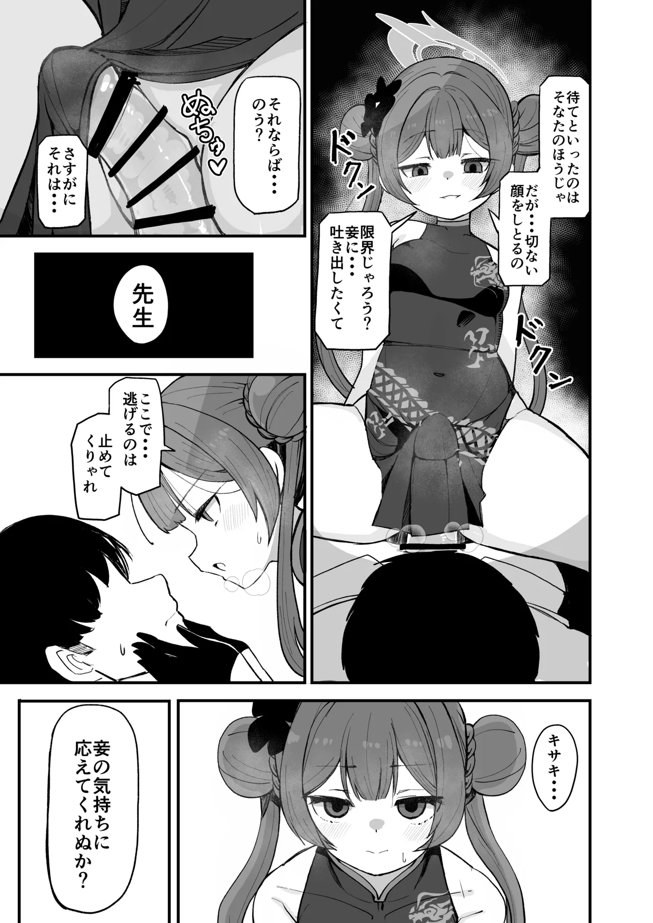 Kisaki to biyaku de ichaicha etchi suru gainen page 5 full