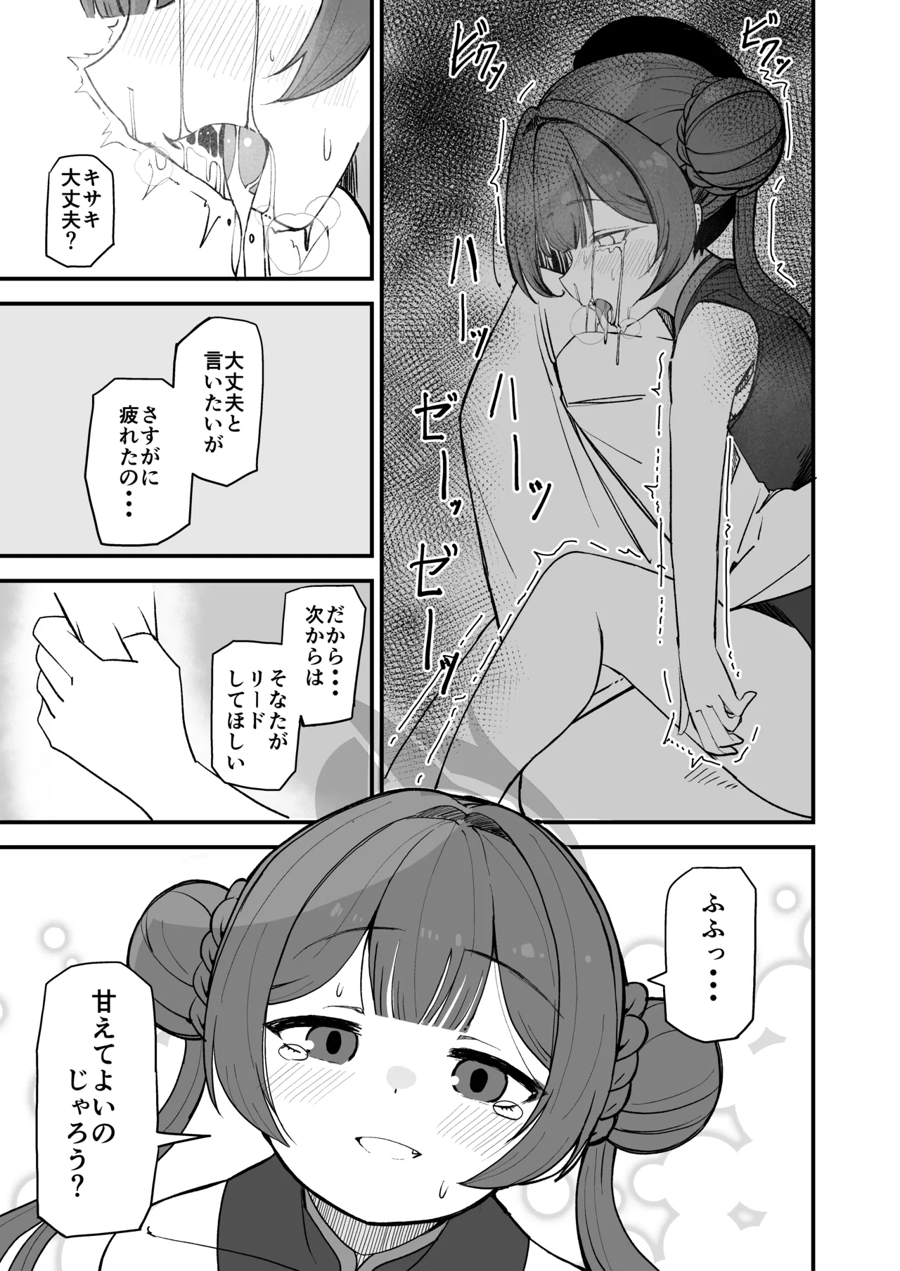 Kisaki to biyaku de ichaicha etchi suru gainen page 9 full