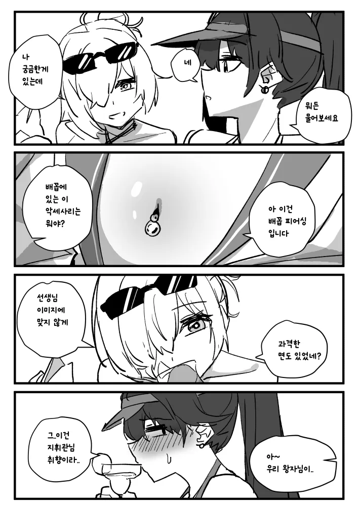 우리 왕자님 취향 page 1 full