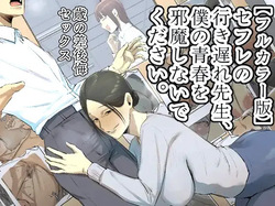 My Spinster Teacher Sex-Friend Keeps Getting In My Way --  SeFri no Ikiokure Sensei, Boku no Seishun o Jamashinai de Kudasai.
