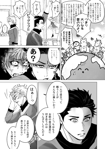 泣けない赤 page 8 full