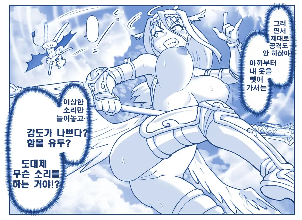 악마소녀감금일지 시즌2 17화 page 6 full