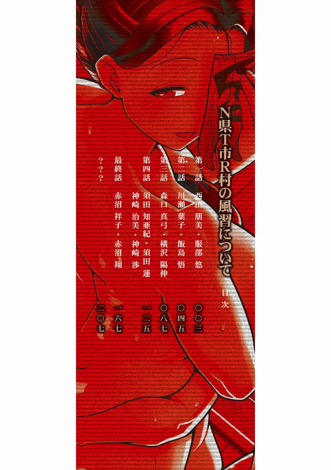 N Ken T Shi R Mura no Fuushu ni tsuite page 2 full