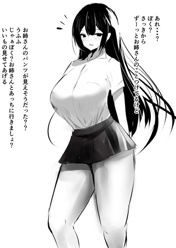 ぶっとももお姉さん cover