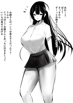 ぶっとももお姉さん