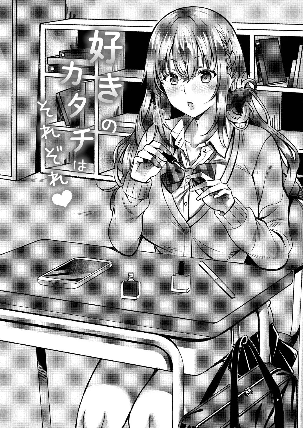 Suki no Katachi wa Sorezore page 5 full