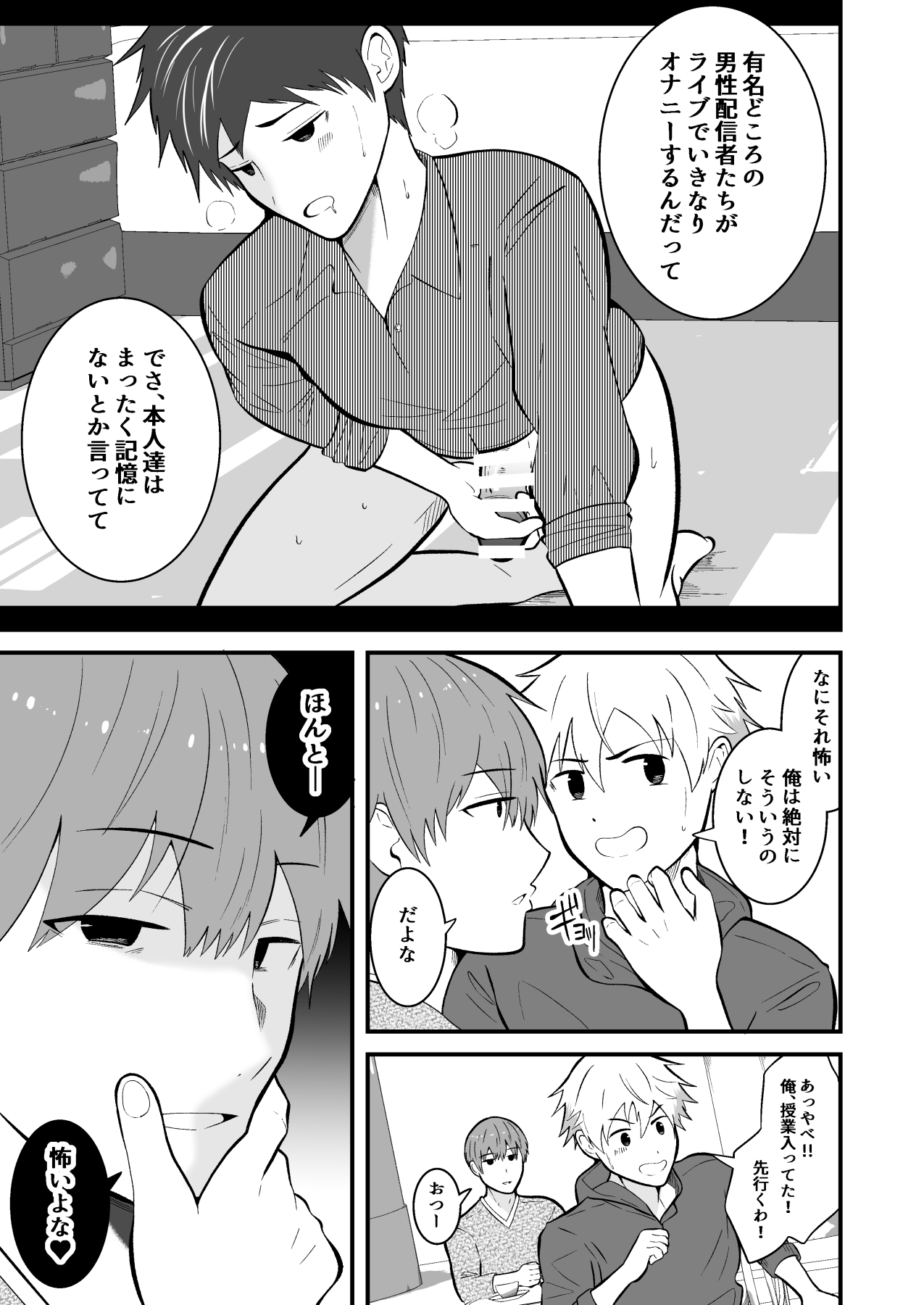 堕ちる配信者 page 4 full