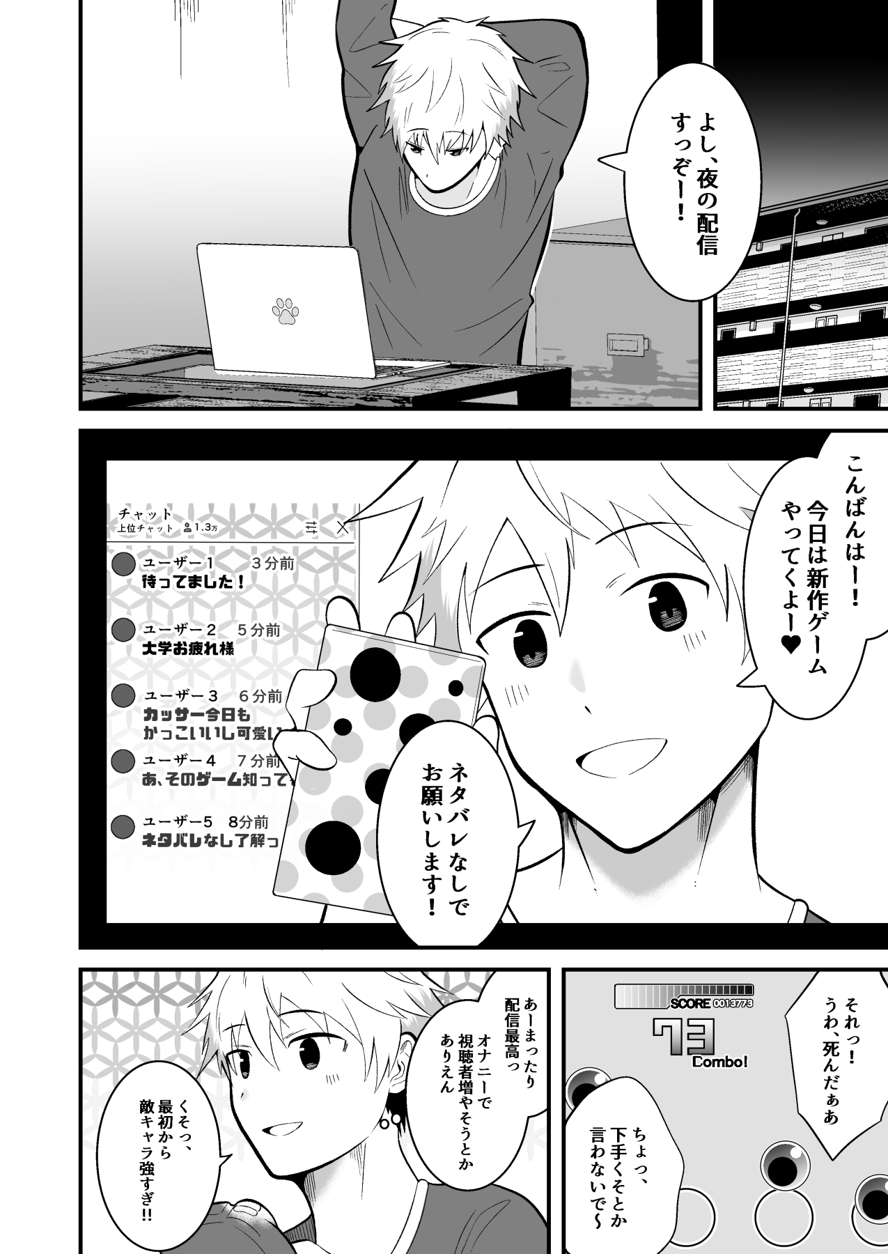 堕ちる配信者 page 5 full