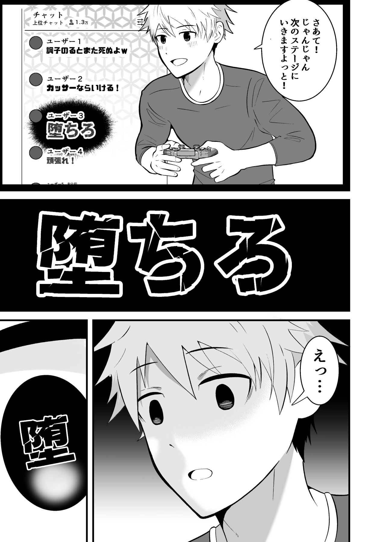 堕ちる配信者 page 6 full