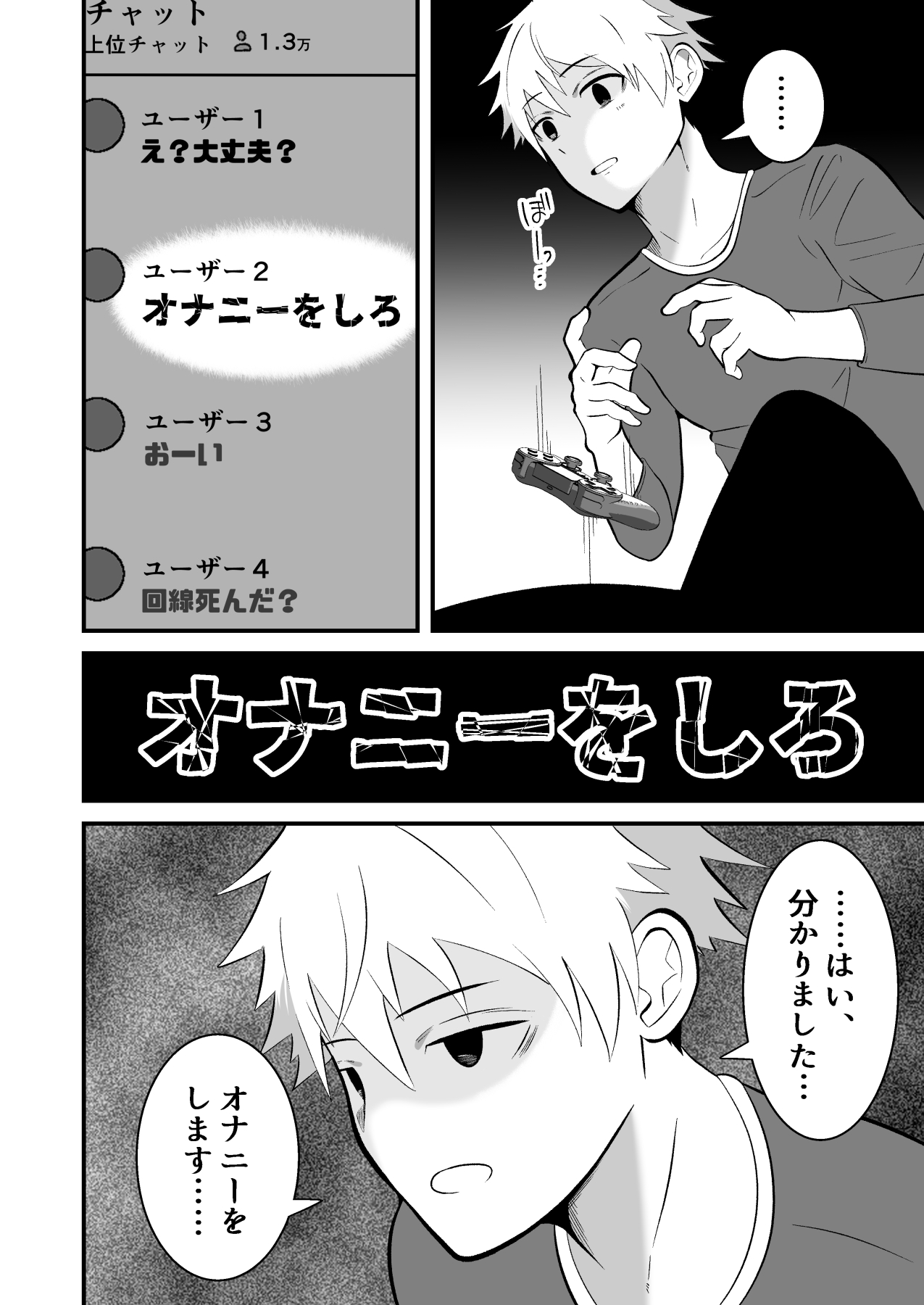 堕ちる配信者 page 7 full