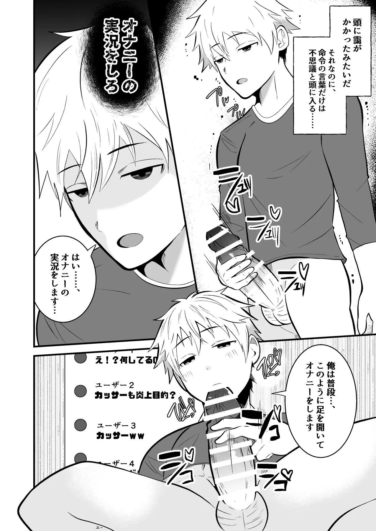堕ちる配信者 page 9 full