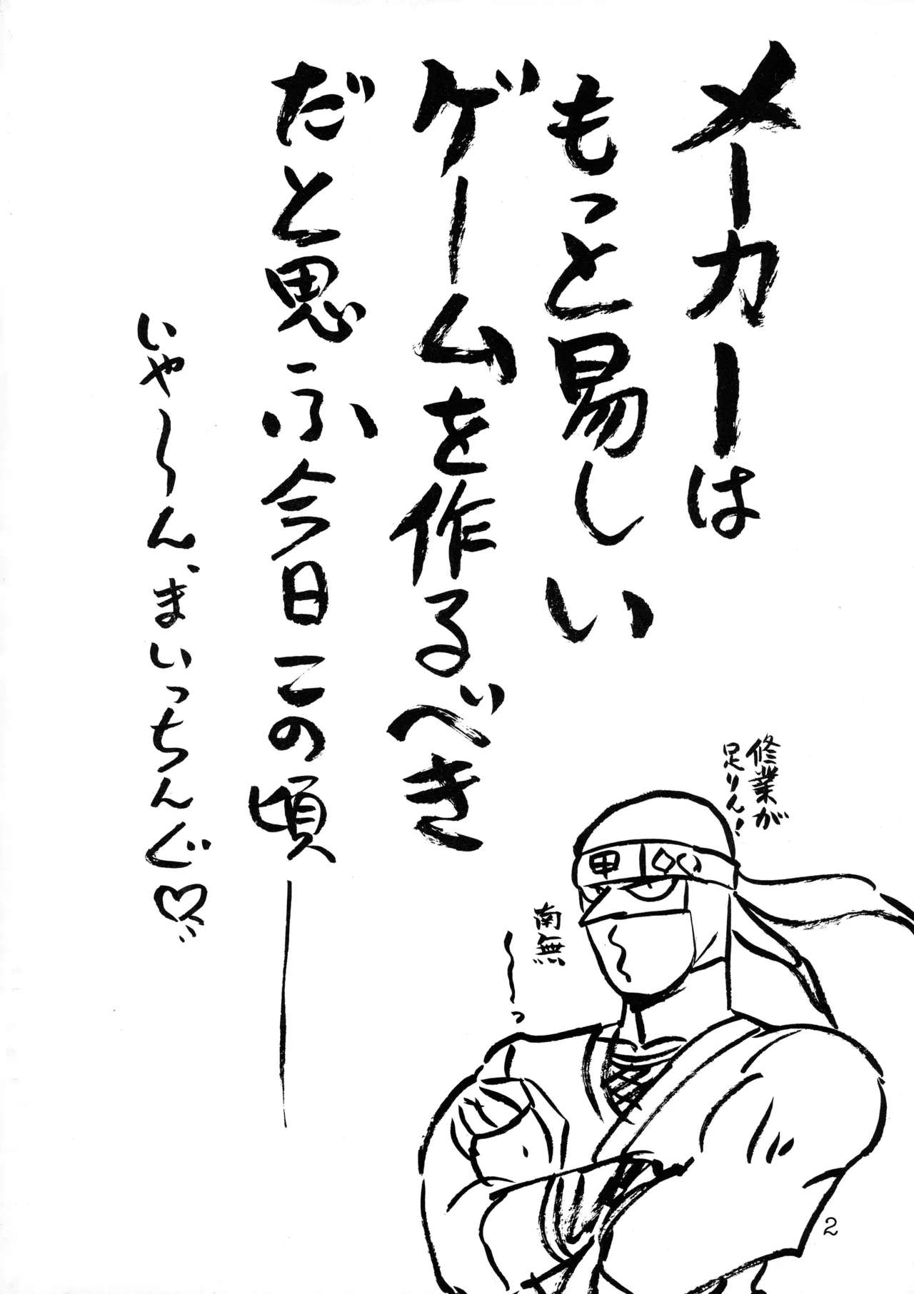 Gokuaku CPU Zetsumetsu Sakusen page 3 full