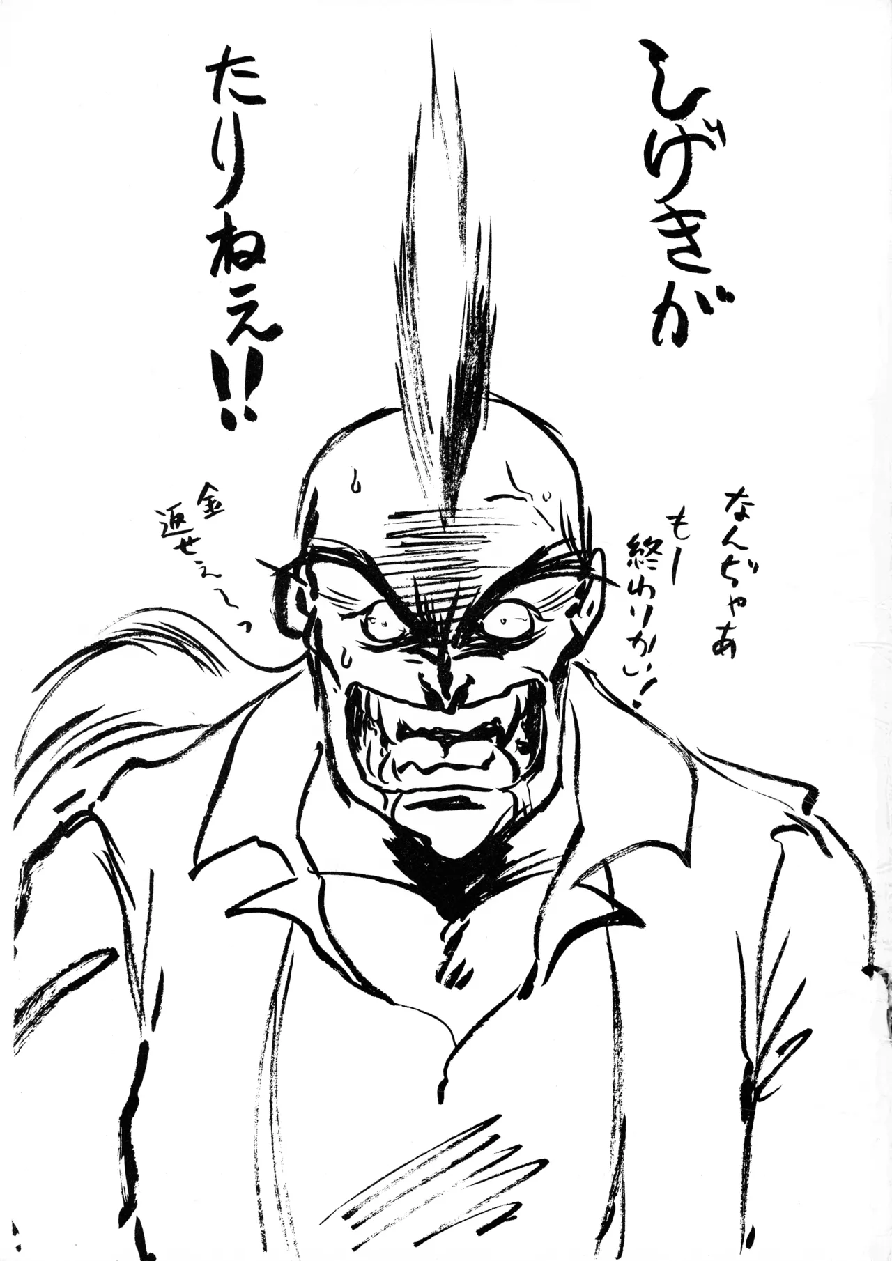 Gokuaku CPU Zetsumetsu Sakusen page 4 full
