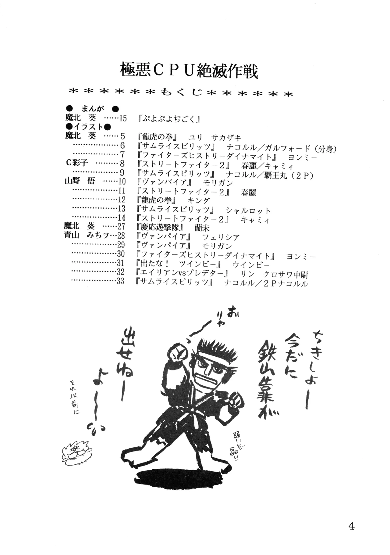 Gokuaku CPU Zetsumetsu Sakusen page 6 full