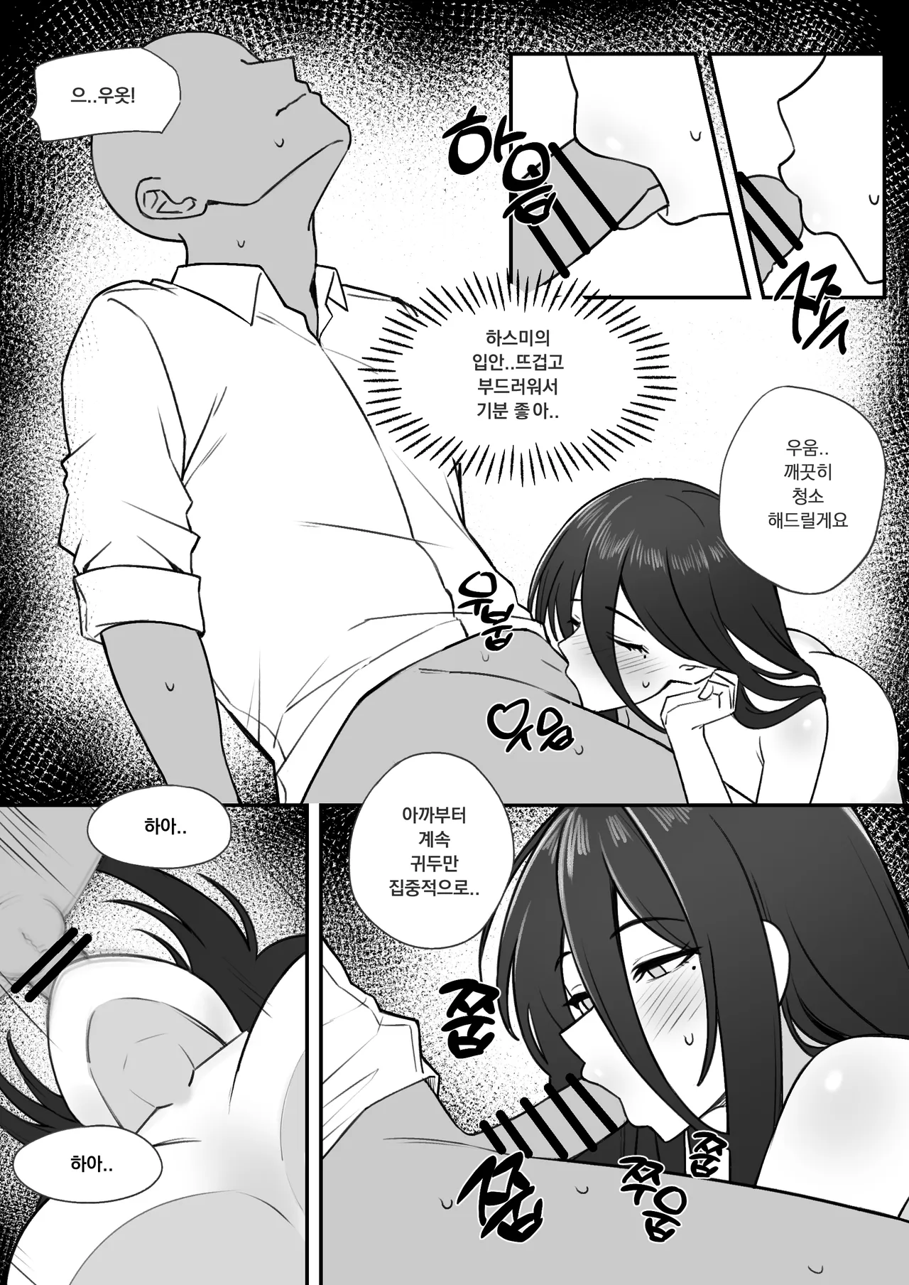 유혹 해오는 하스미 만화 page 10 full