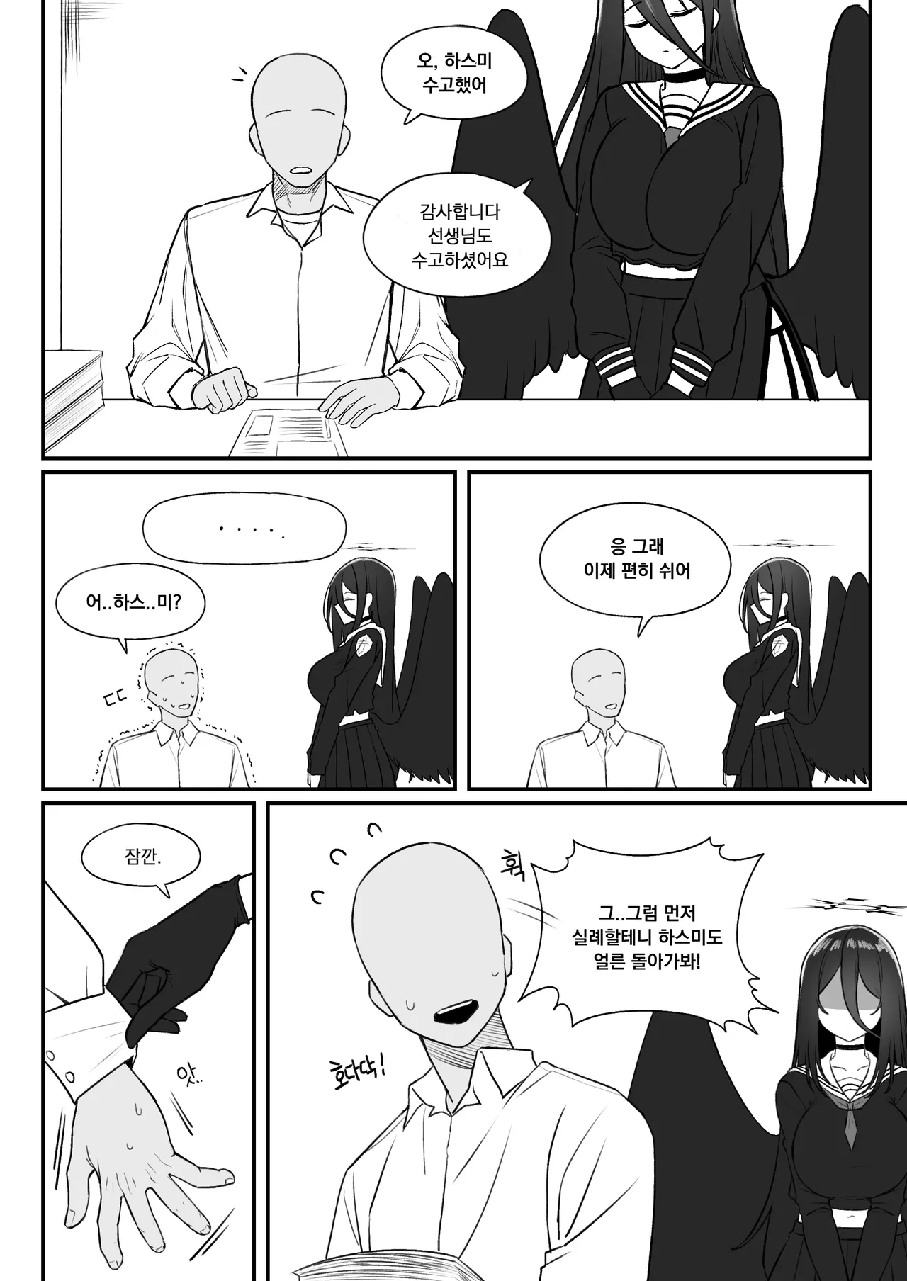 유혹 해오는 하스미 만화 page 2 full