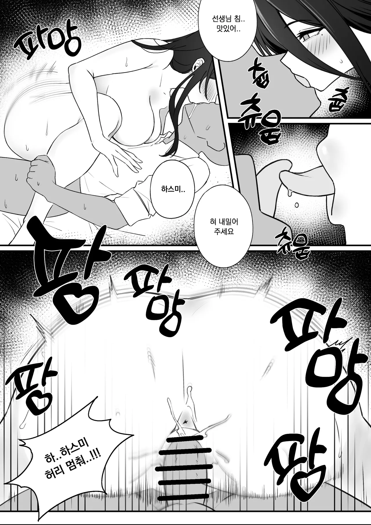 유혹 해오는 하스미 만화 page 7 full