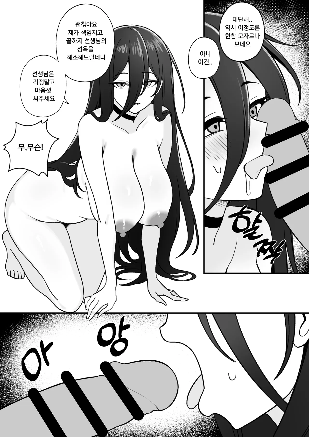 유혹 해오는 하스미 만화 page 9 full