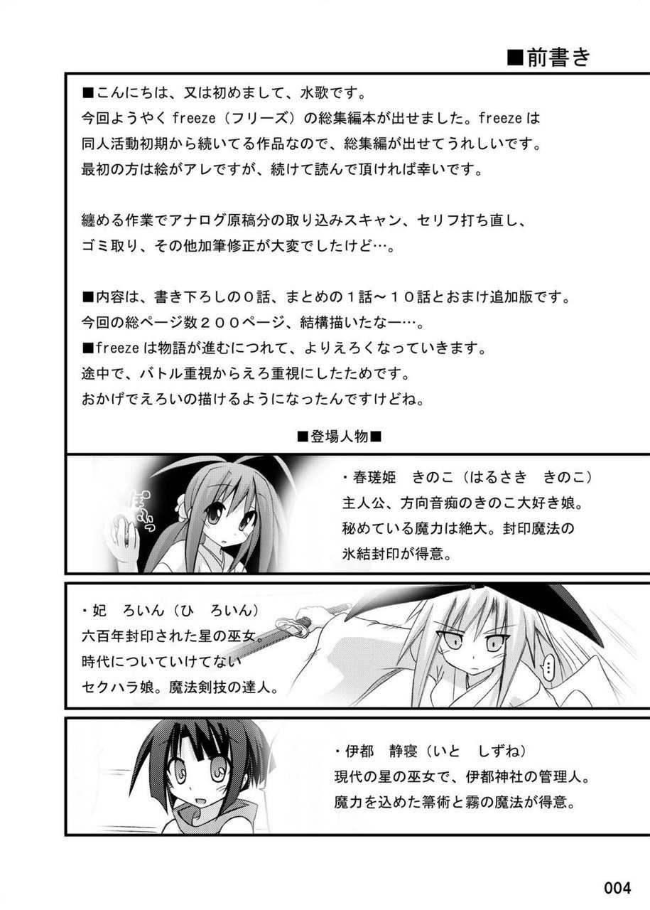 freeze Soushuuhen page 4 full