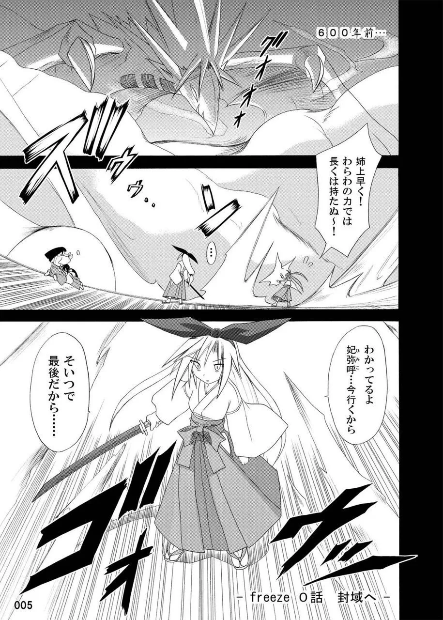 freeze Soushuuhen page 5 full
