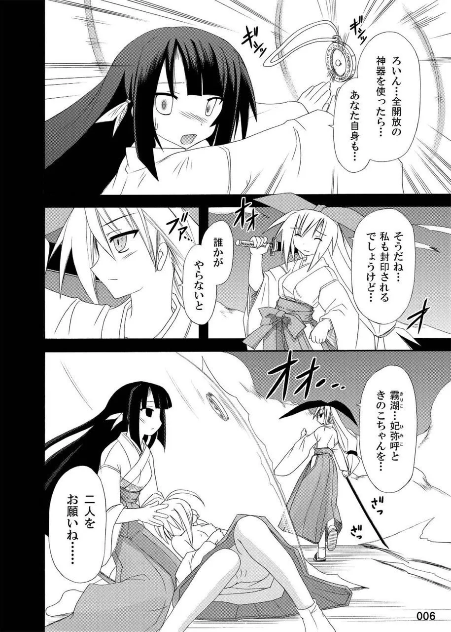 freeze Soushuuhen page 6 full