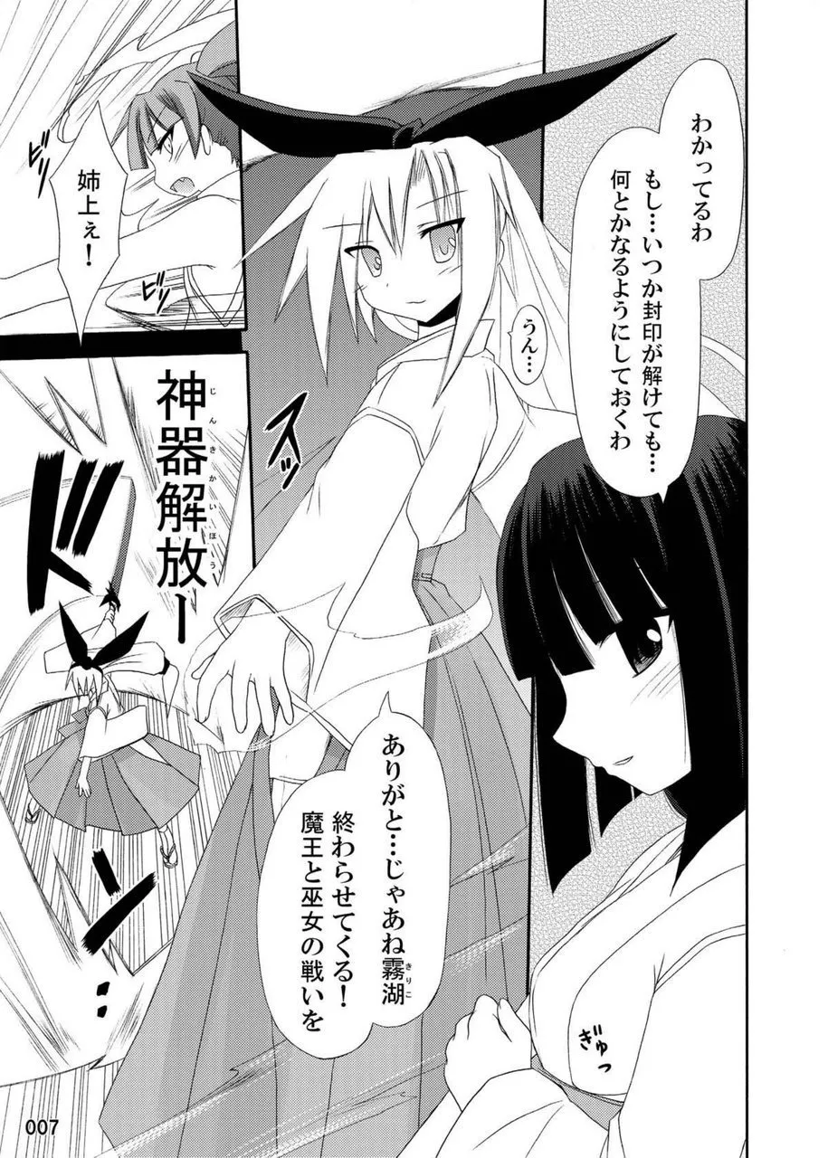 freeze Soushuuhen page 7 full